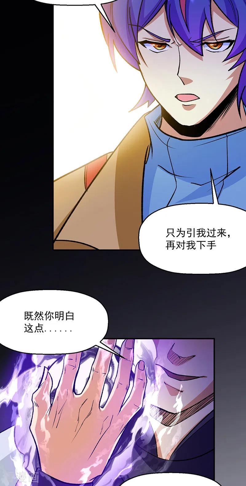 武道独尊漫画,第523话 恐怖的收益4图