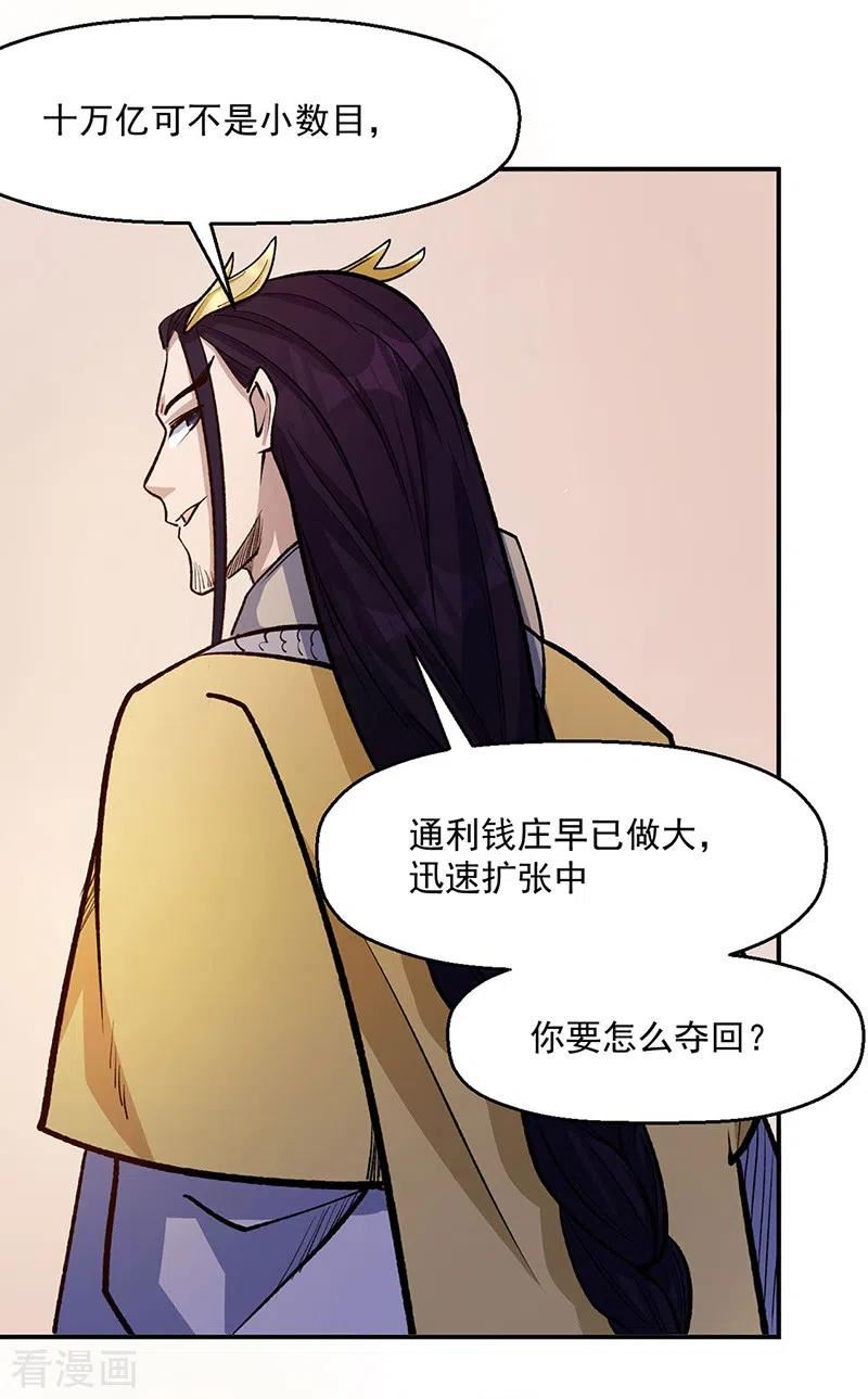 武道独尊漫画,第524话 传奇大殿12图