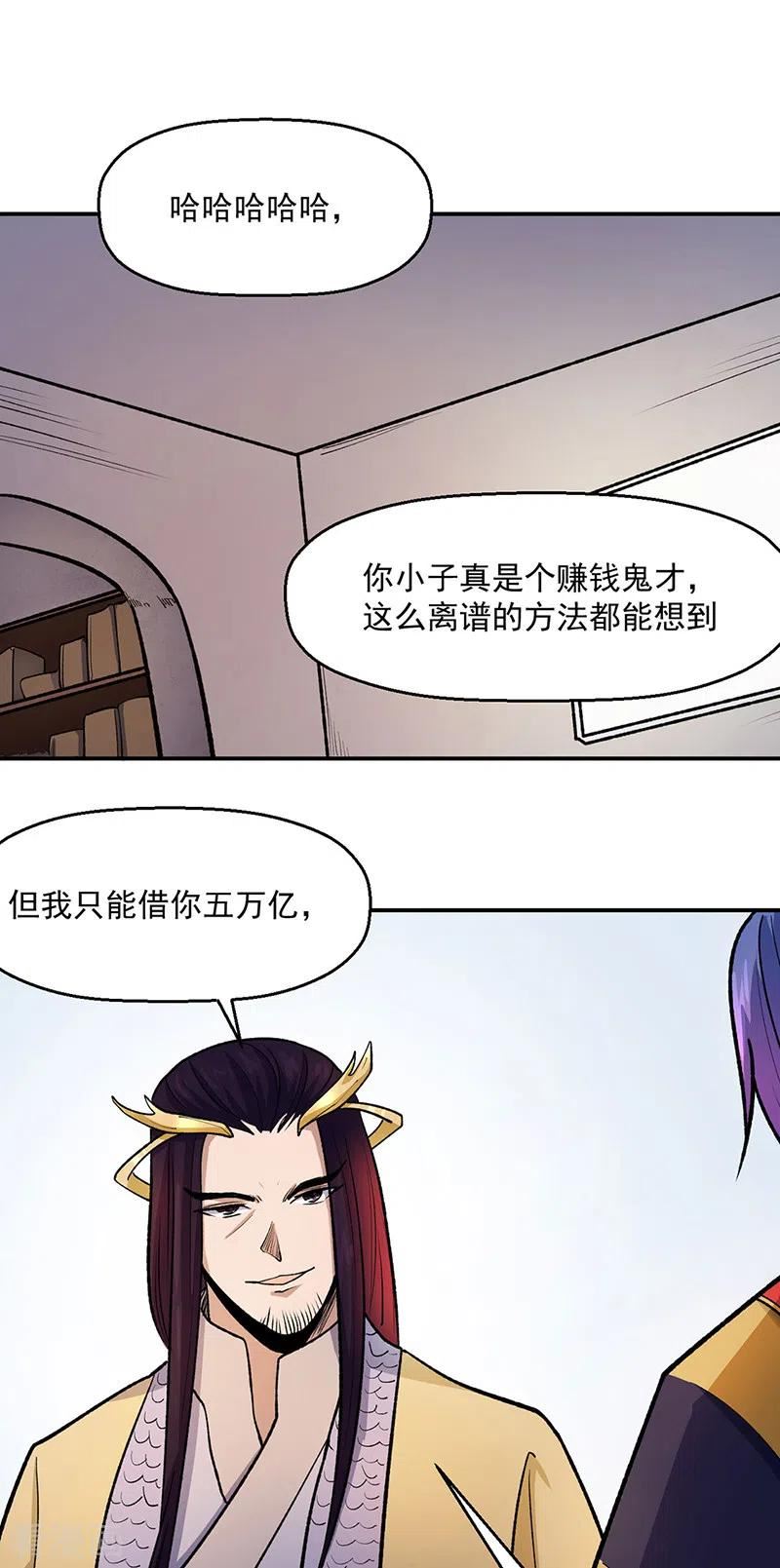 武道独尊漫画,第524话 传奇大殿14图