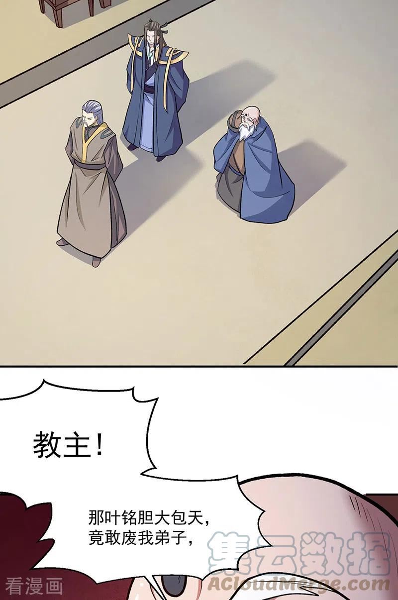 武道独尊漫画,第524话 传奇大殿17图