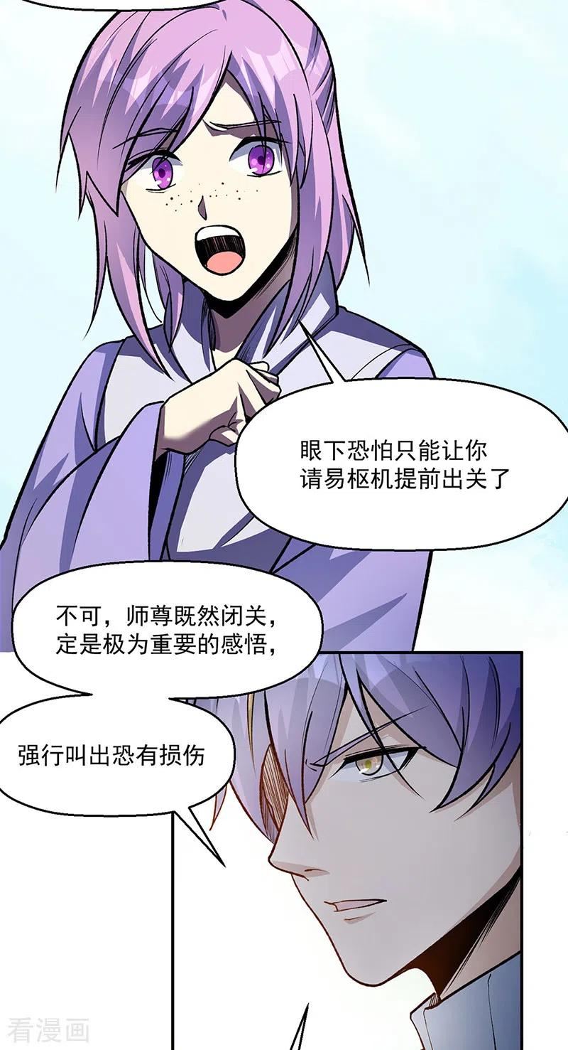 武道独尊漫画,第524话 传奇大殿2图