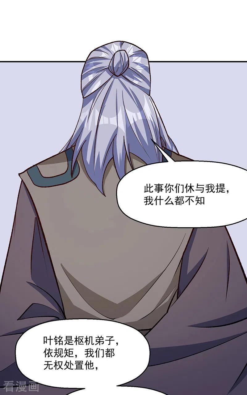 武道独尊漫画,第524话 传奇大殿20图