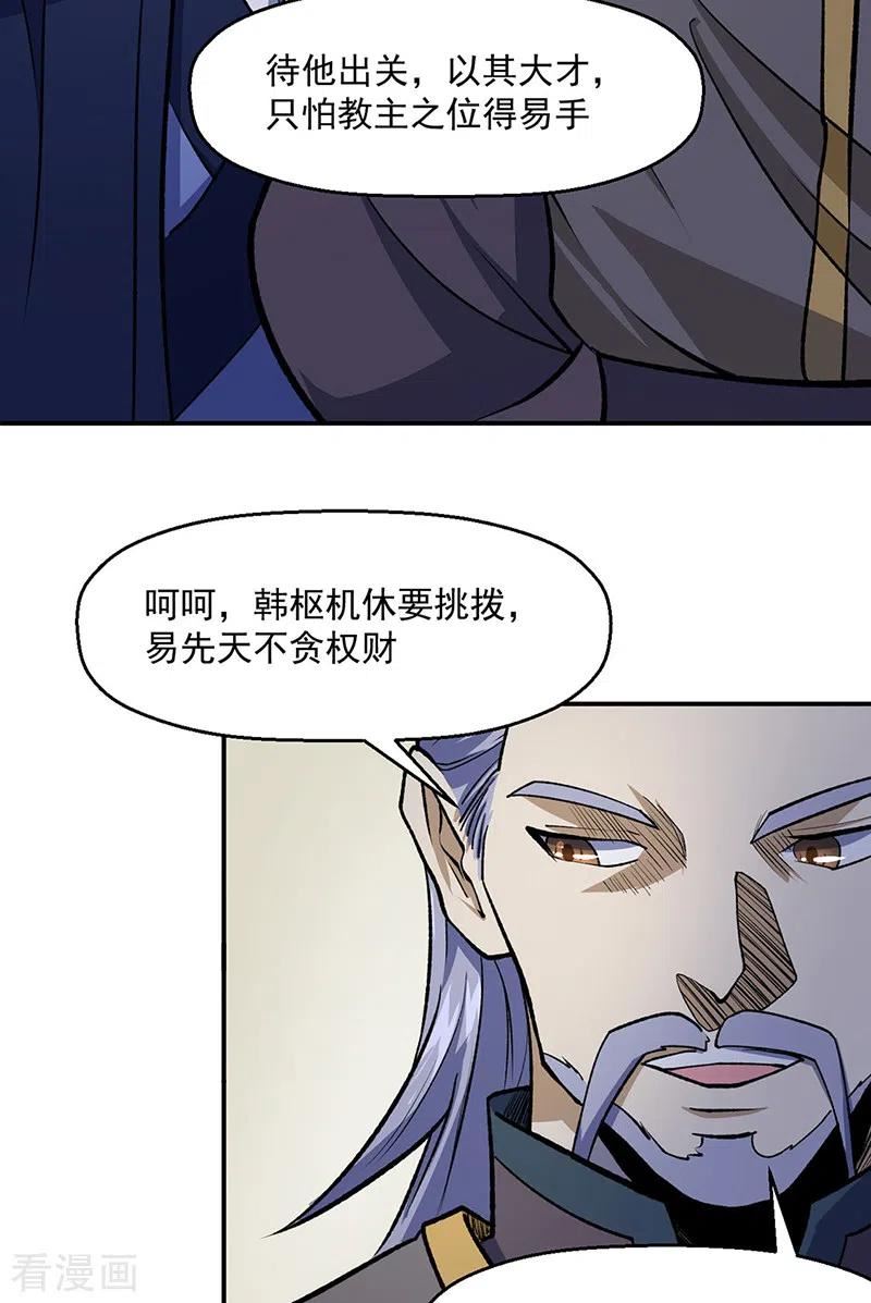 武道独尊漫画,第524话 传奇大殿24图