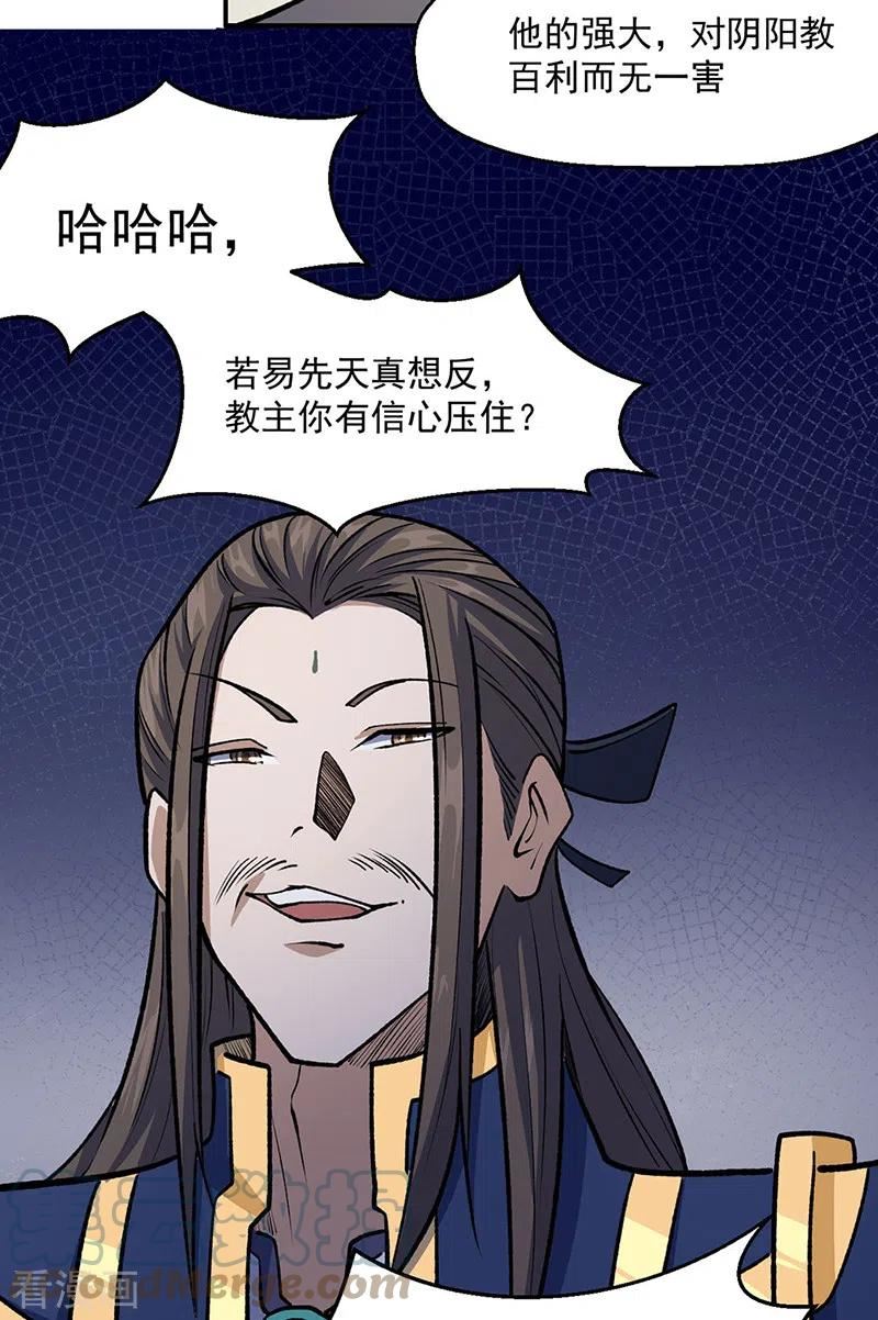 武道独尊漫画,第524话 传奇大殿25图