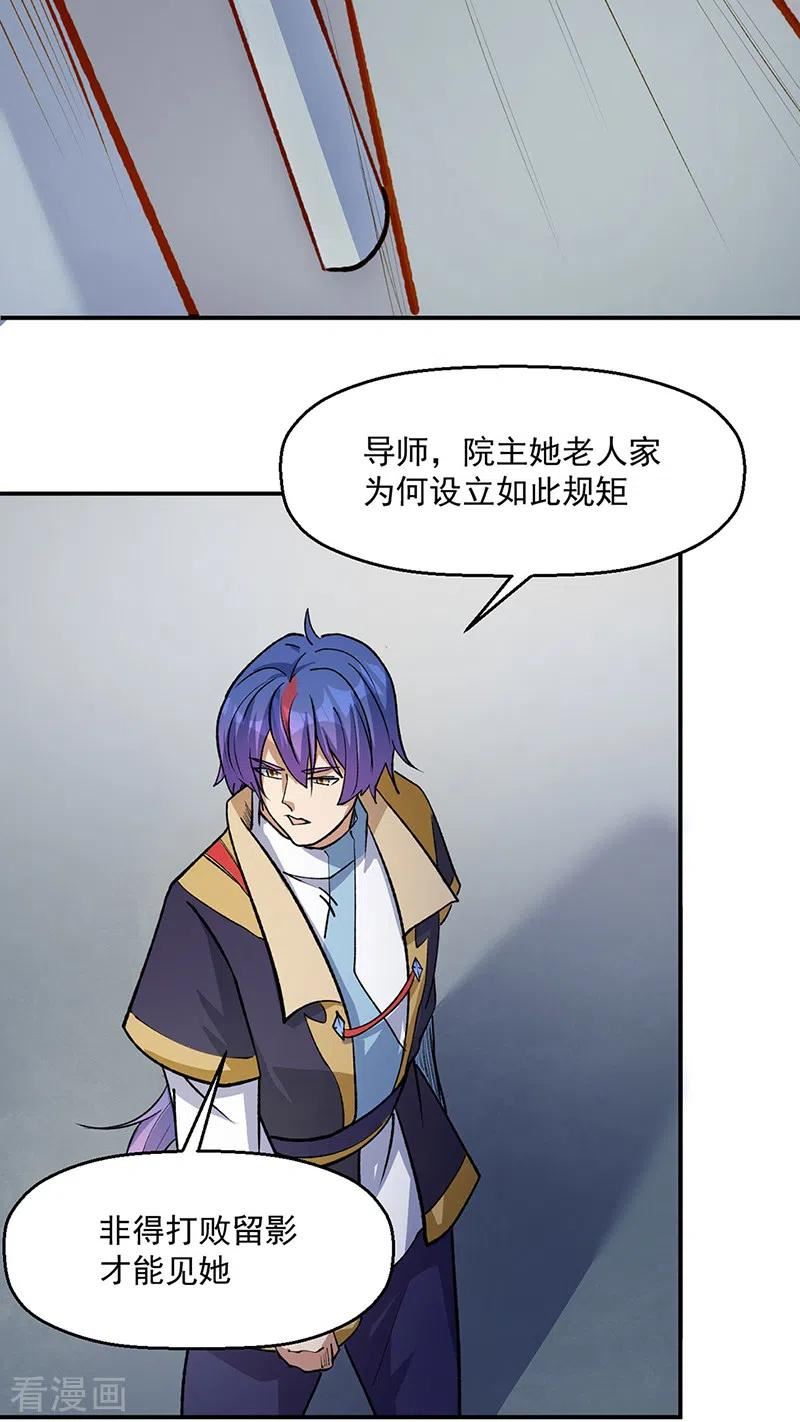 武道独尊漫画,第524话 传奇大殿36图