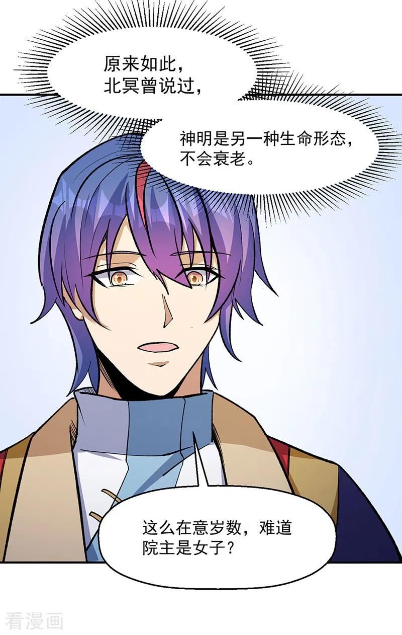 武道独尊漫画,第524话 传奇大殿38图