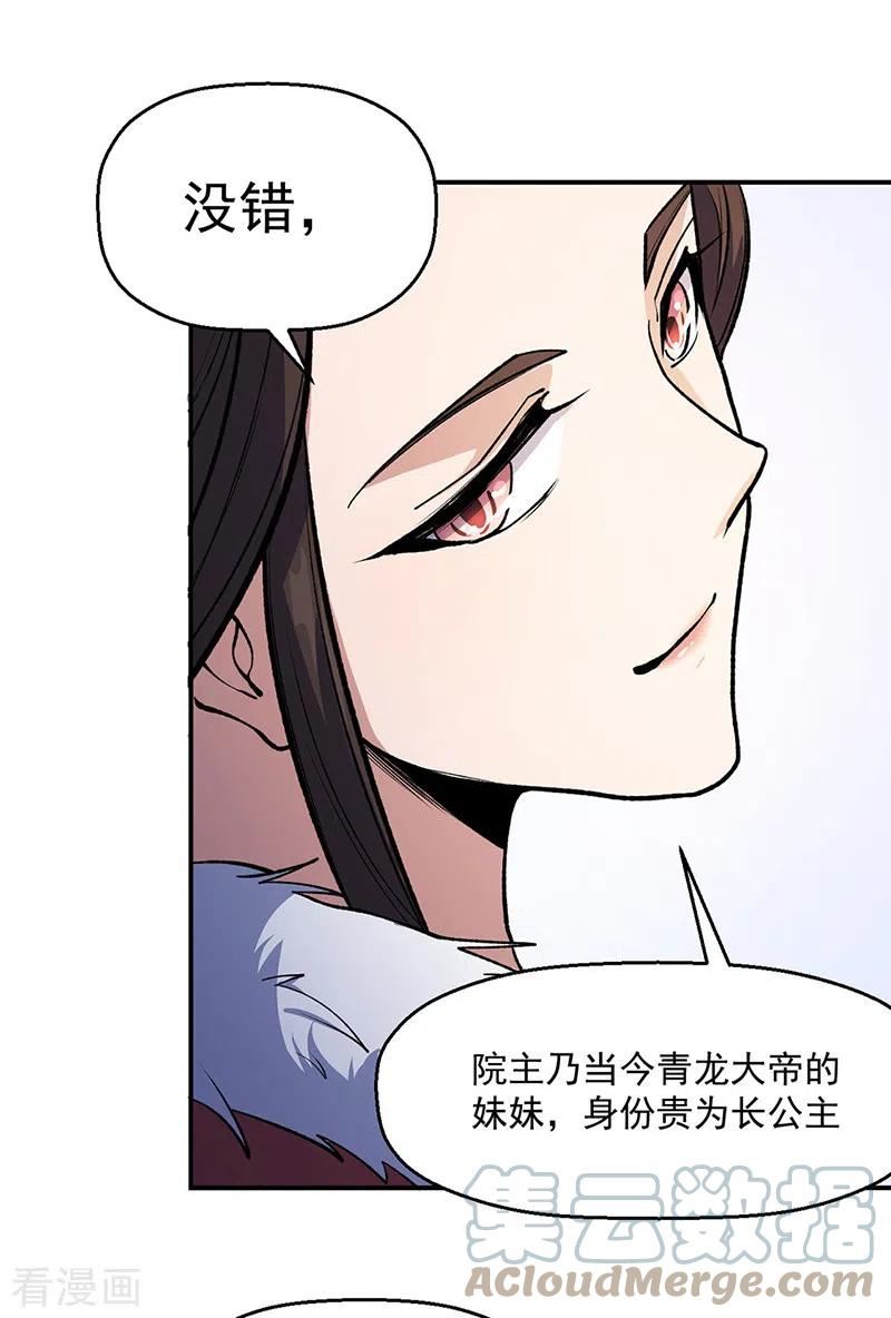 武道独尊漫画,第524话 传奇大殿39图