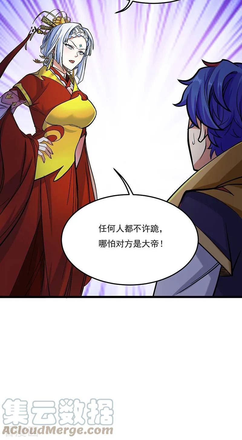 武道独尊漫画,第526话 表面夫妻11图