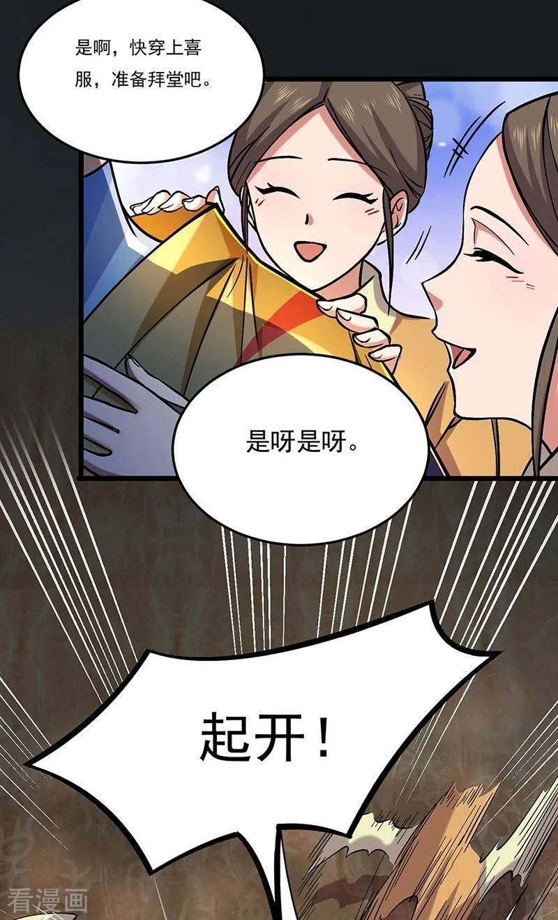 武道独尊漫画,第526话 表面夫妻18图