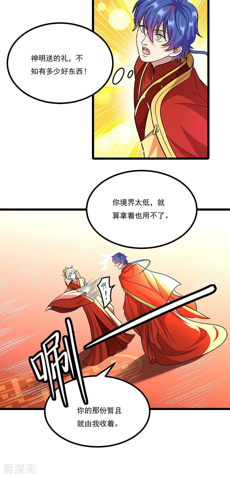 武道独尊漫画,第527话 神明成亲32图