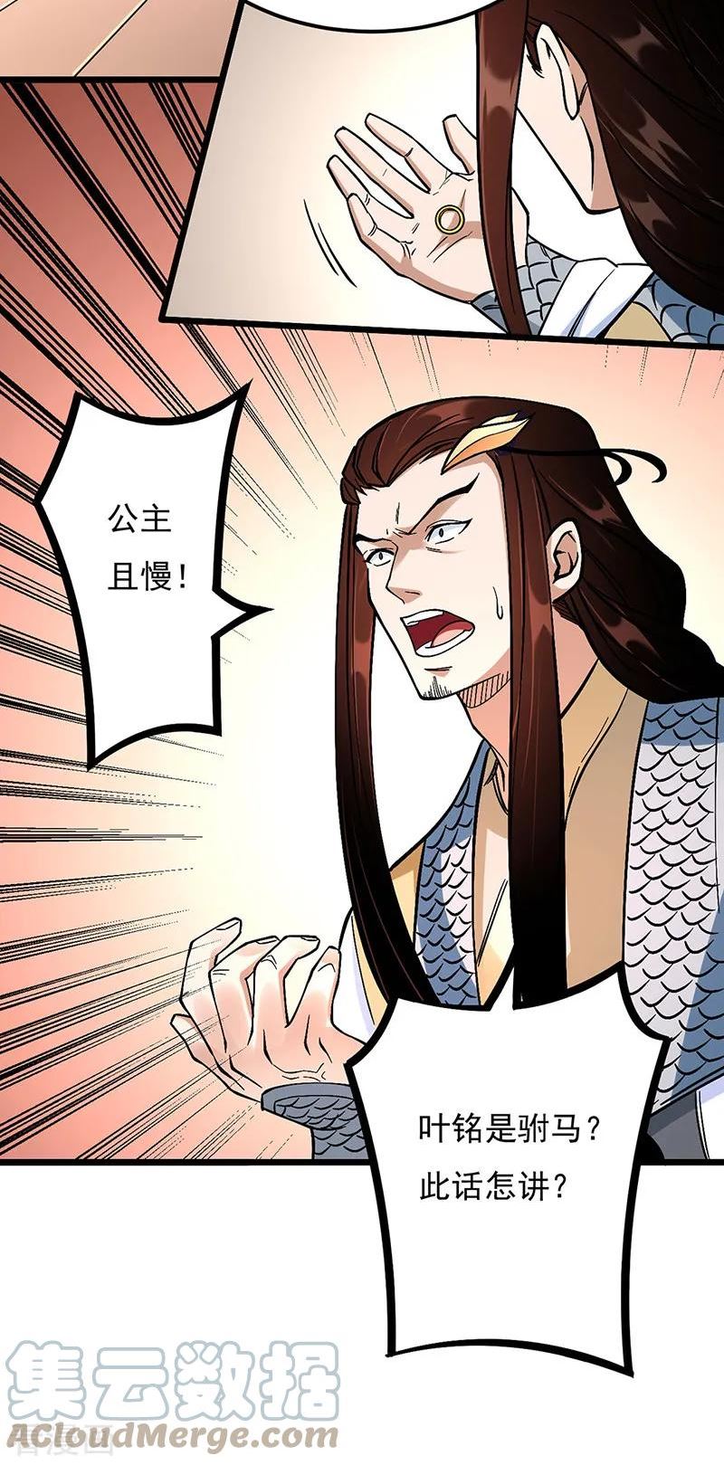 武道独尊漫画,第528话 强势压价，筹得巨财！19图