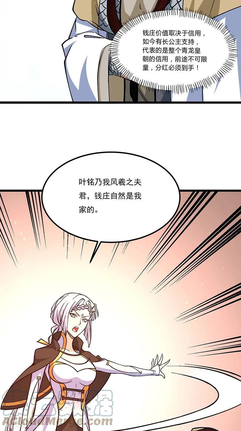 武道独尊漫画,第528话 强势压价，筹得巨财！25图