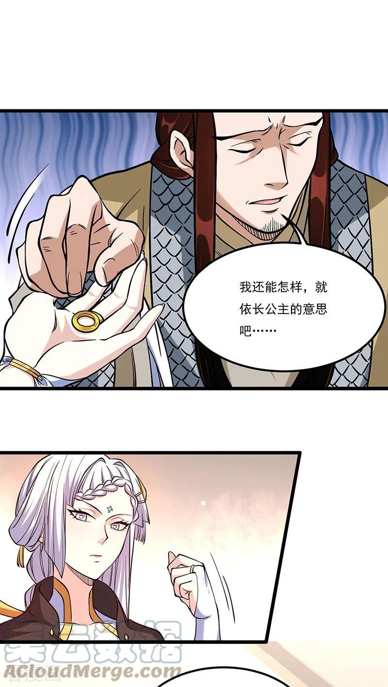 武道独尊漫画,第528话 强势压价，筹得巨财！27图