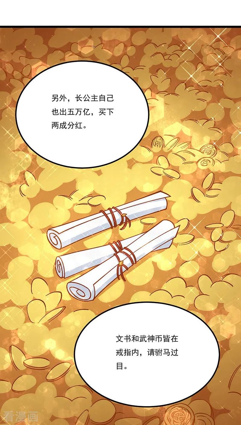 武道独尊漫画,第528话 强势压价，筹得巨财！34图