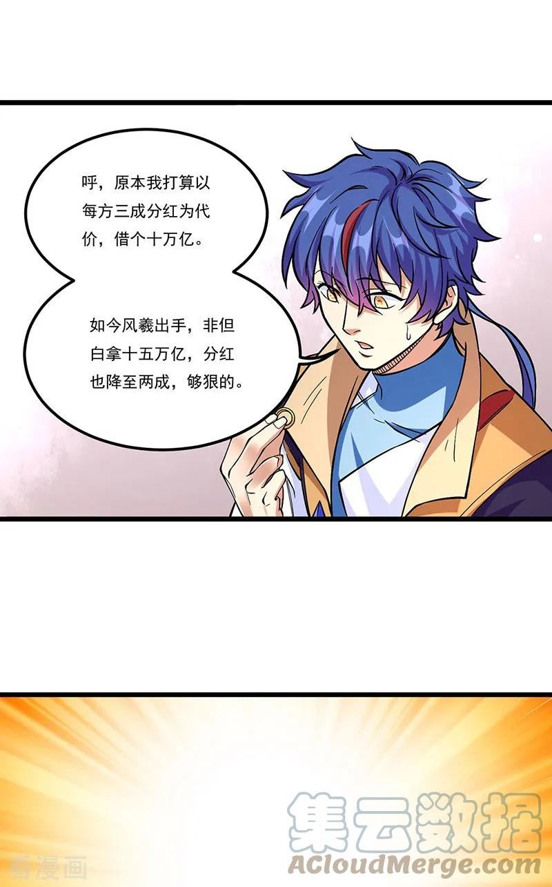 武道独尊漫画,第528话 强势压价，筹得巨财！37图