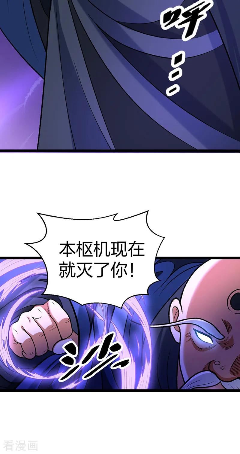 武道独尊漫画,第529话 赔偿必须有！8图