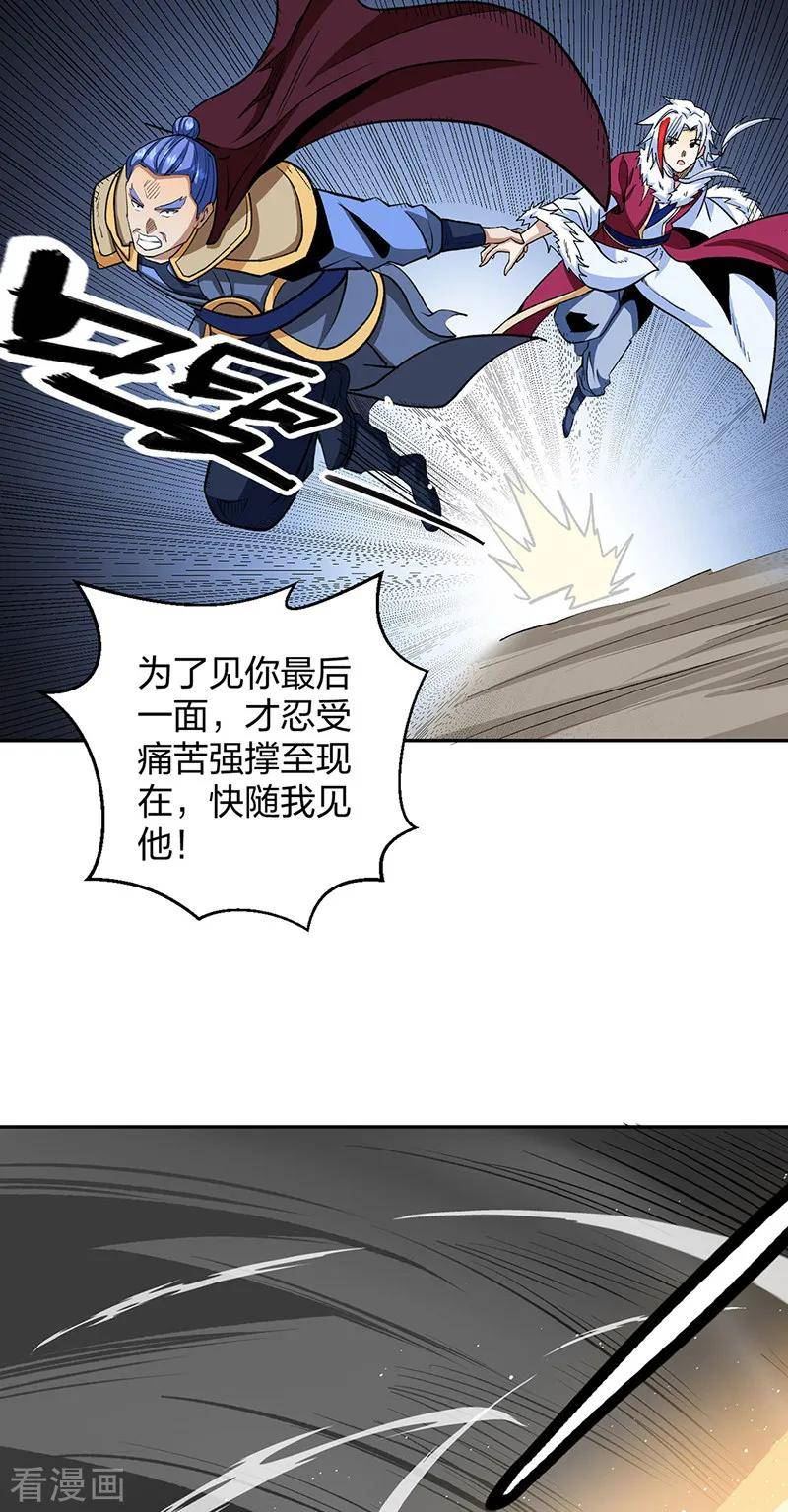 武道独尊漫画,第530话 龙家出事35图