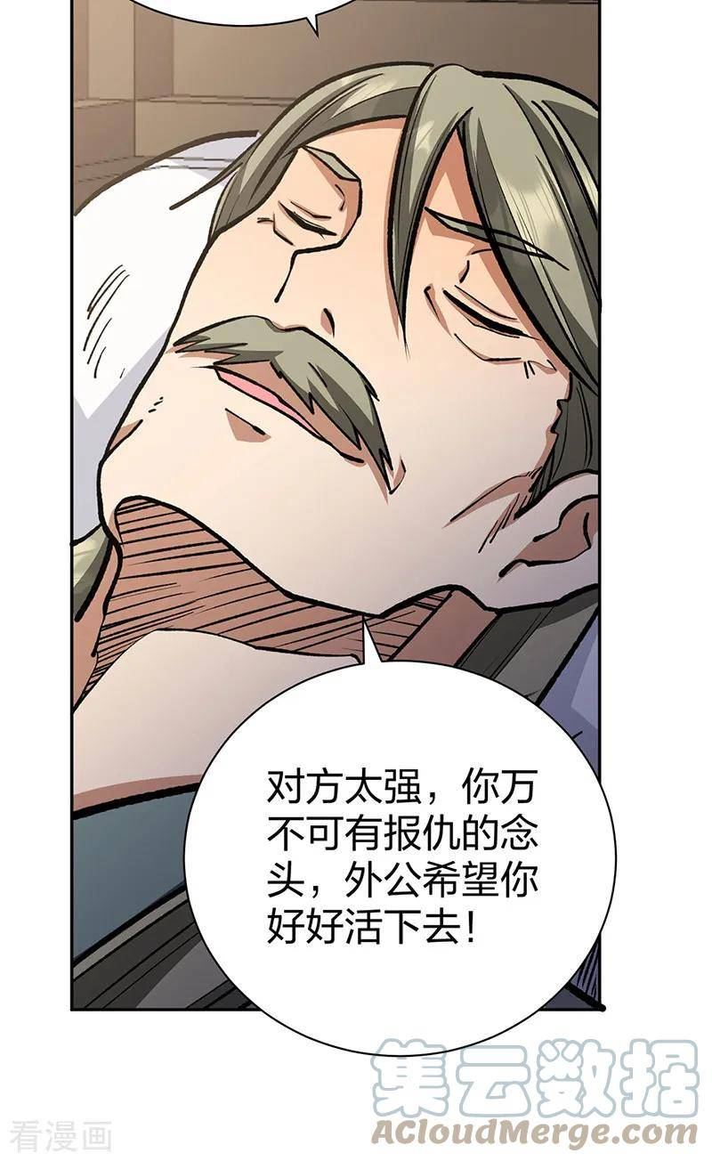 武道独尊漫画,第530话 龙家出事43图