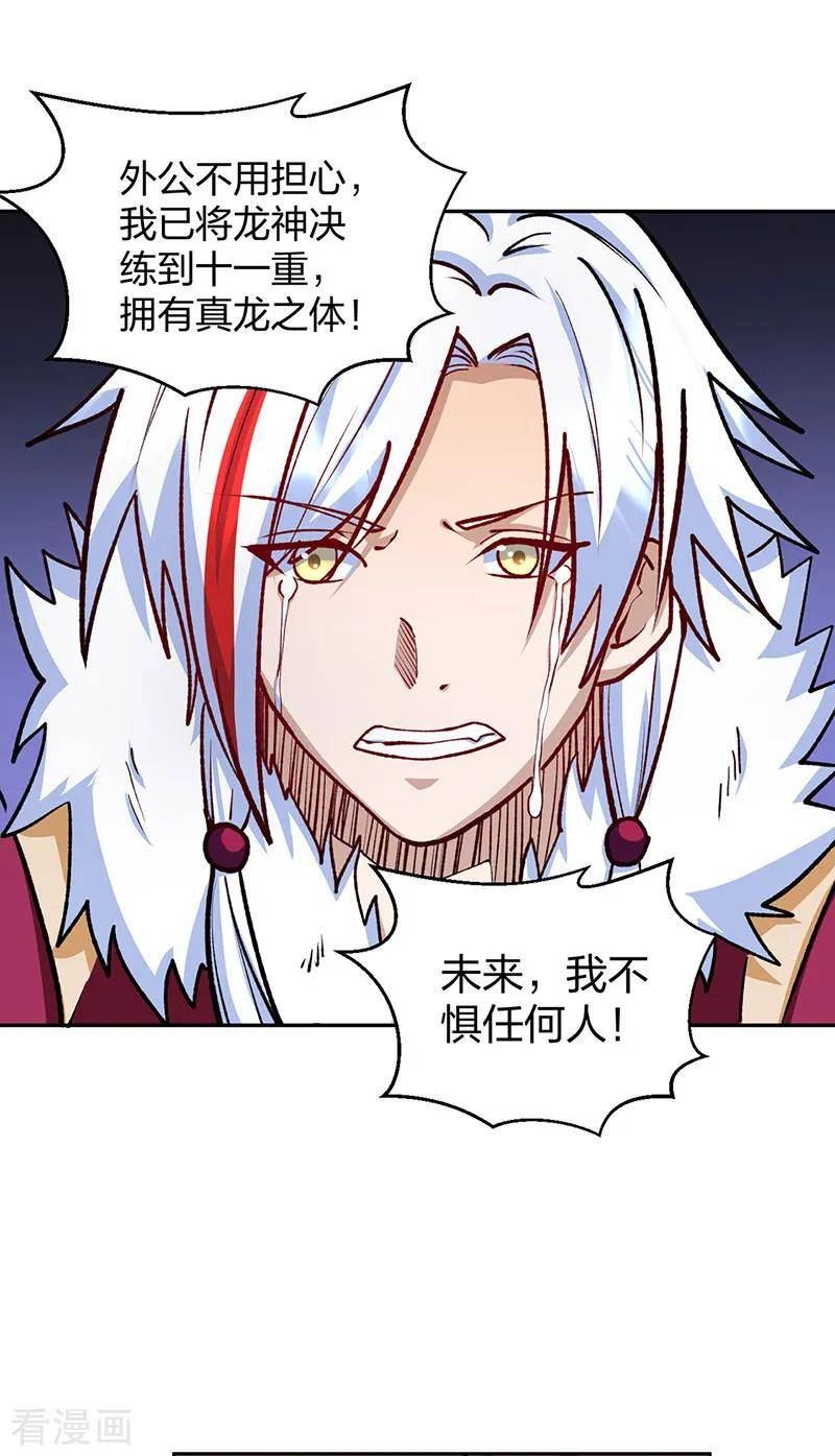 武道独尊漫画,第530话 龙家出事44图