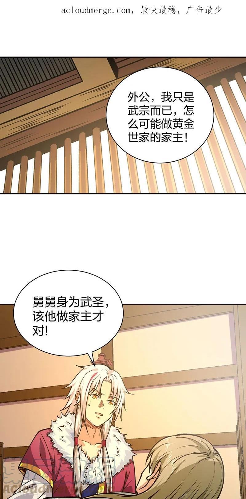 武道独尊漫画,第531话 加入剑池1图