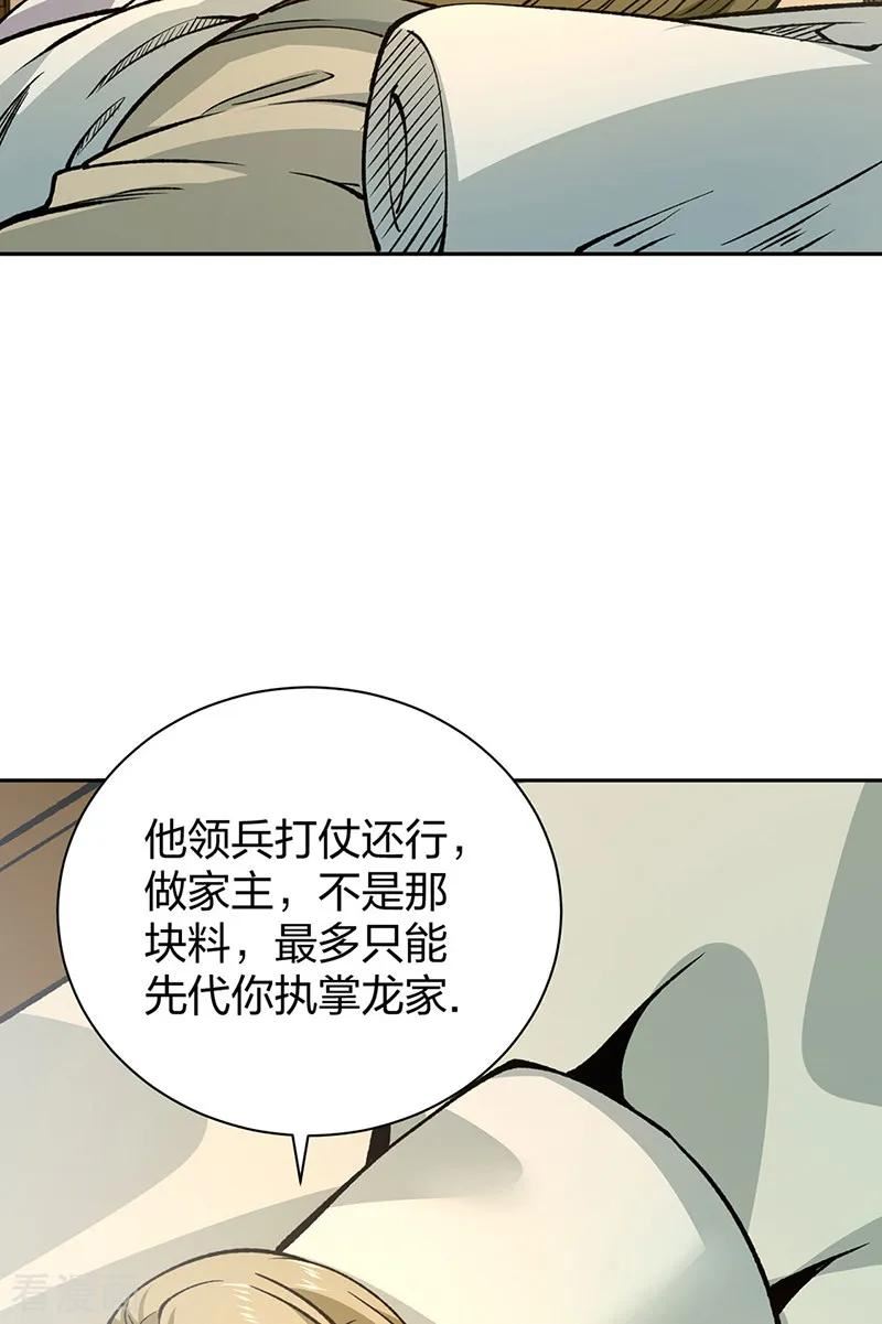 武道独尊漫画,第531话 加入剑池2图