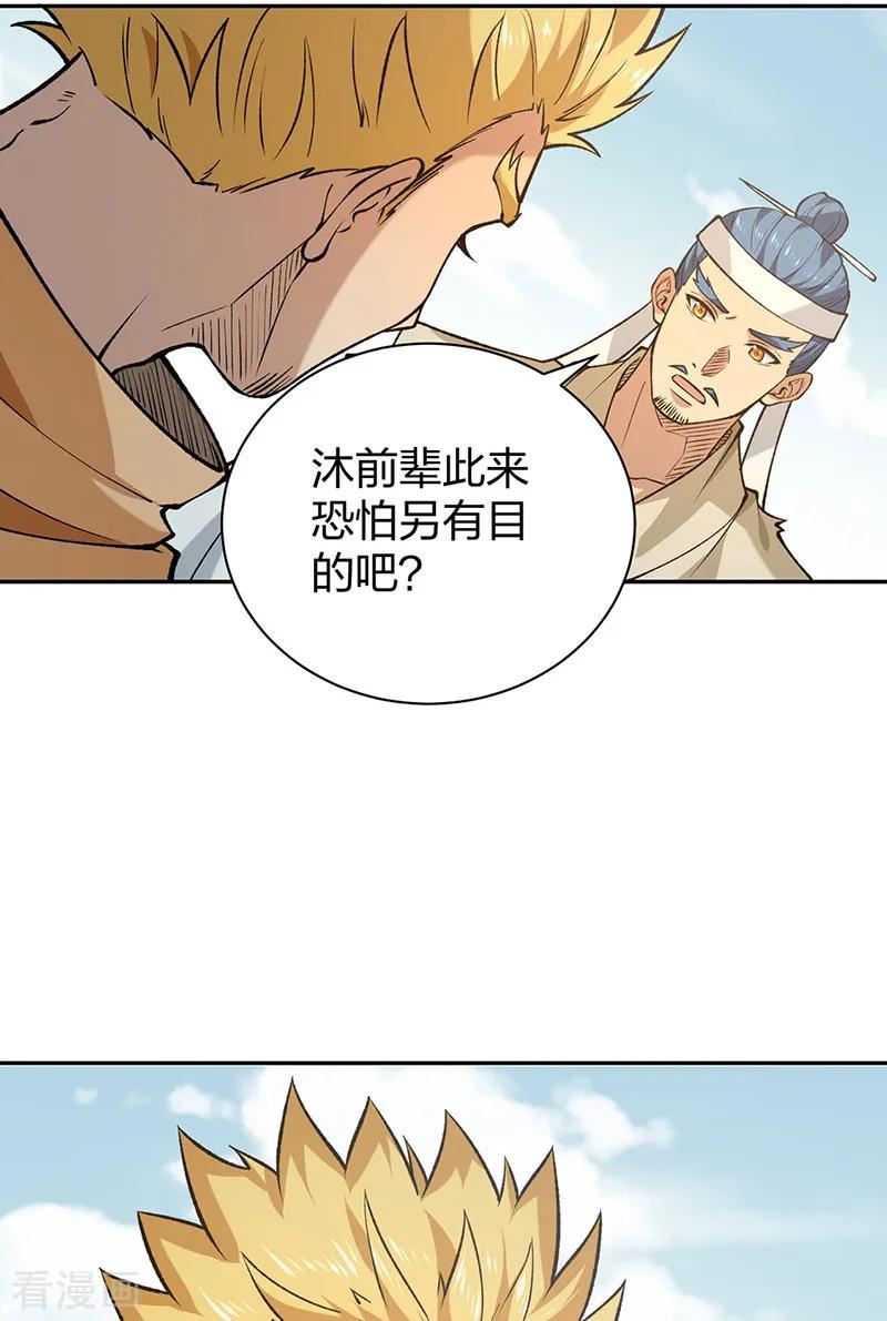 武道独尊漫画,第531话 加入剑池29图