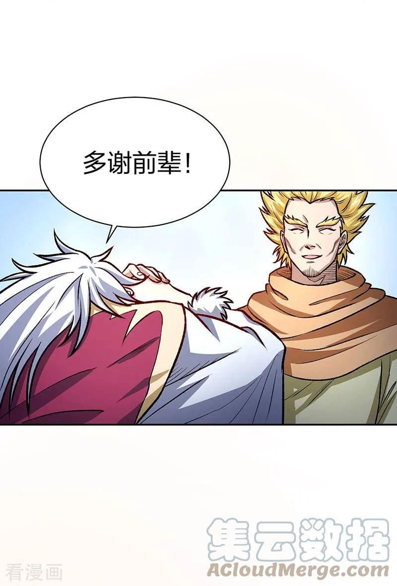 武道独尊漫画,第532话 洗剑神水10图