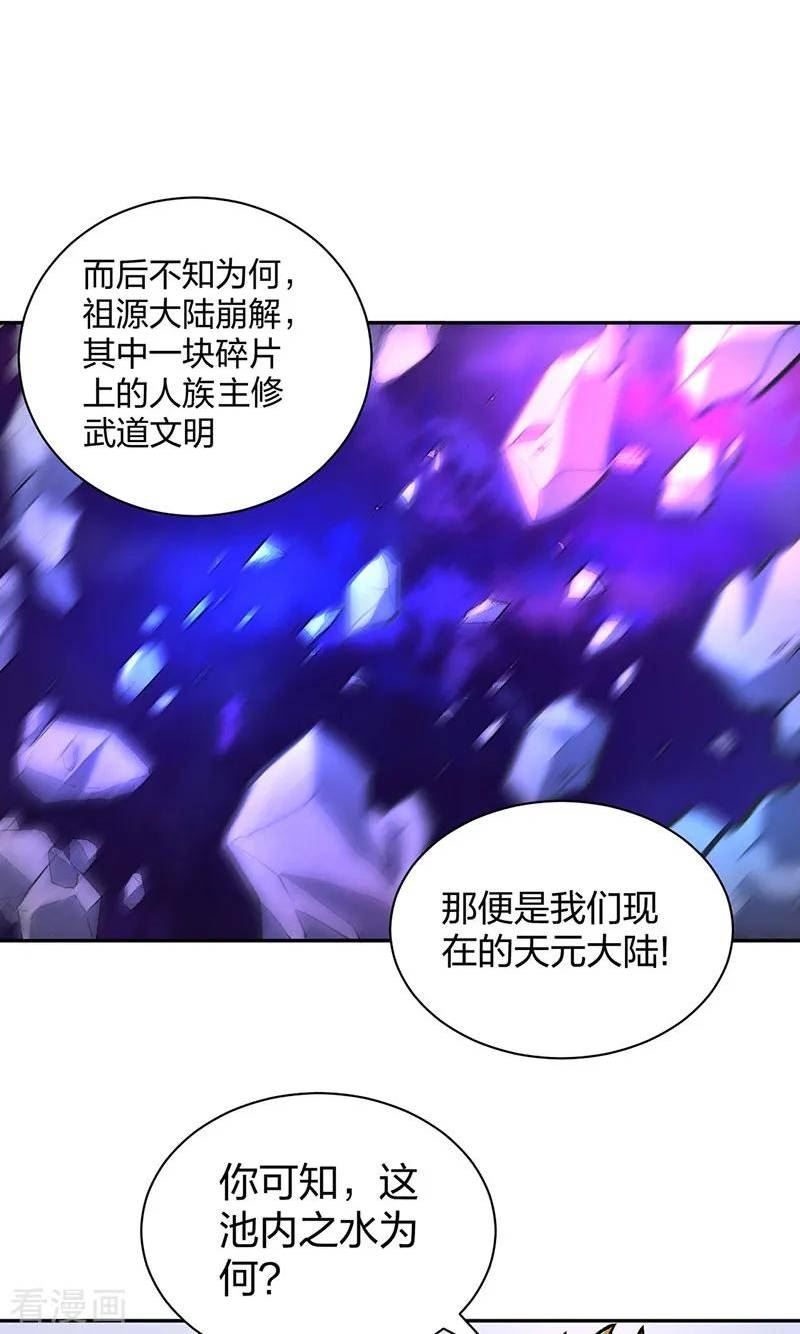 武道独尊漫画,第532话 洗剑神水42图