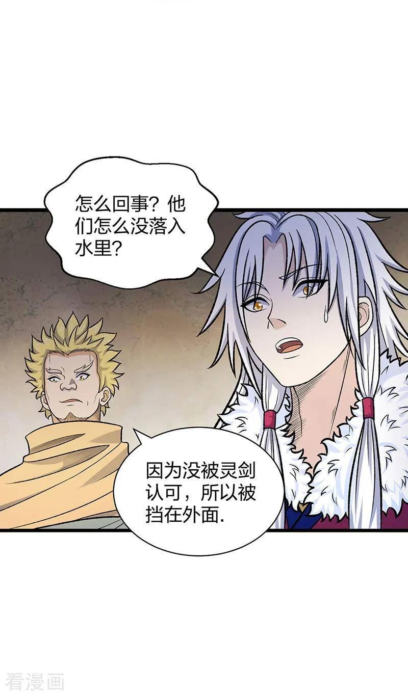 武道独尊漫画,第533话 无形剑与无生剑5图