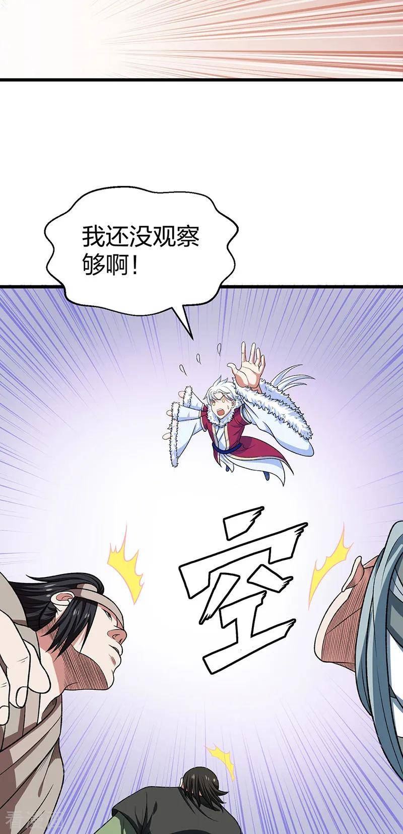 武道独尊漫画,第533话 无形剑与无生剑8图