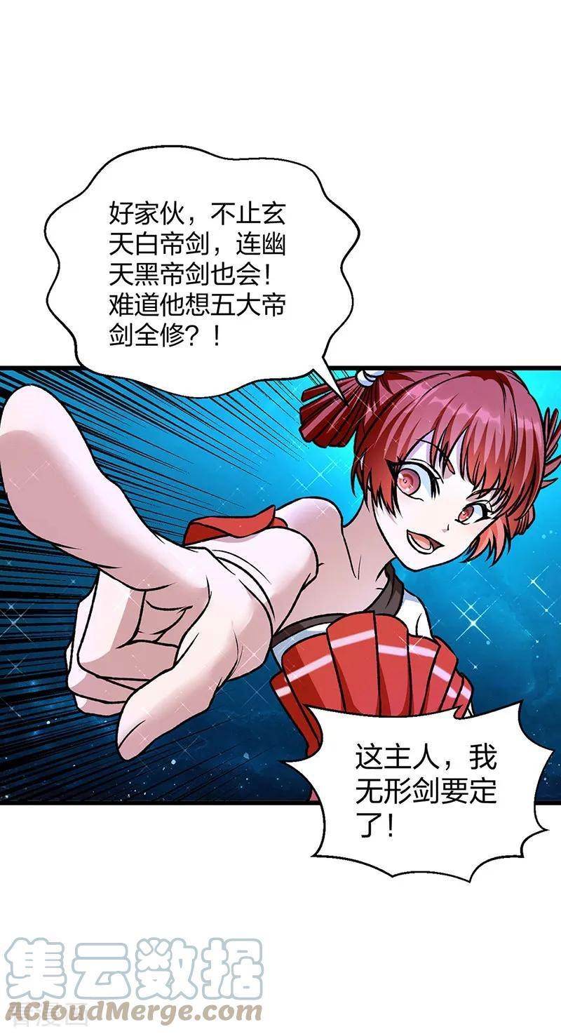 武道独尊漫画,第534话 我相中你了！34图