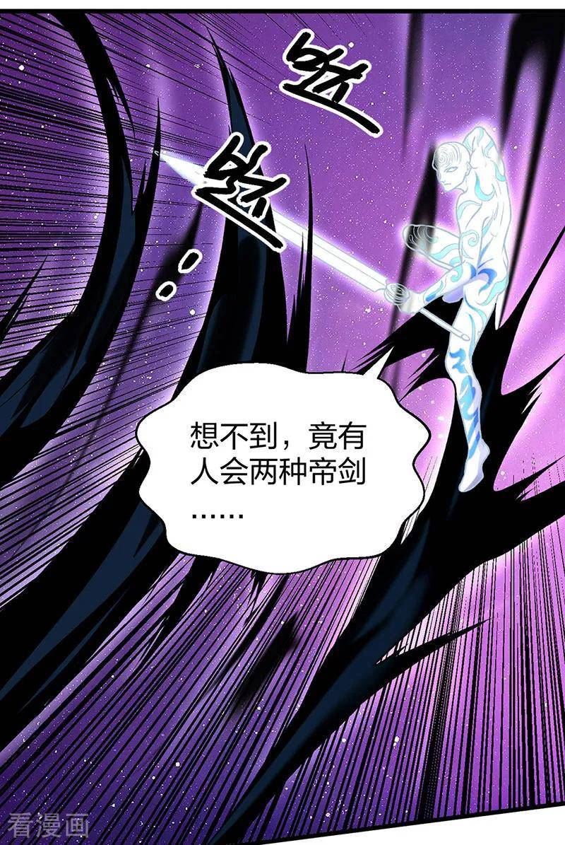 武道独尊漫画,第534话 我相中你了！35图