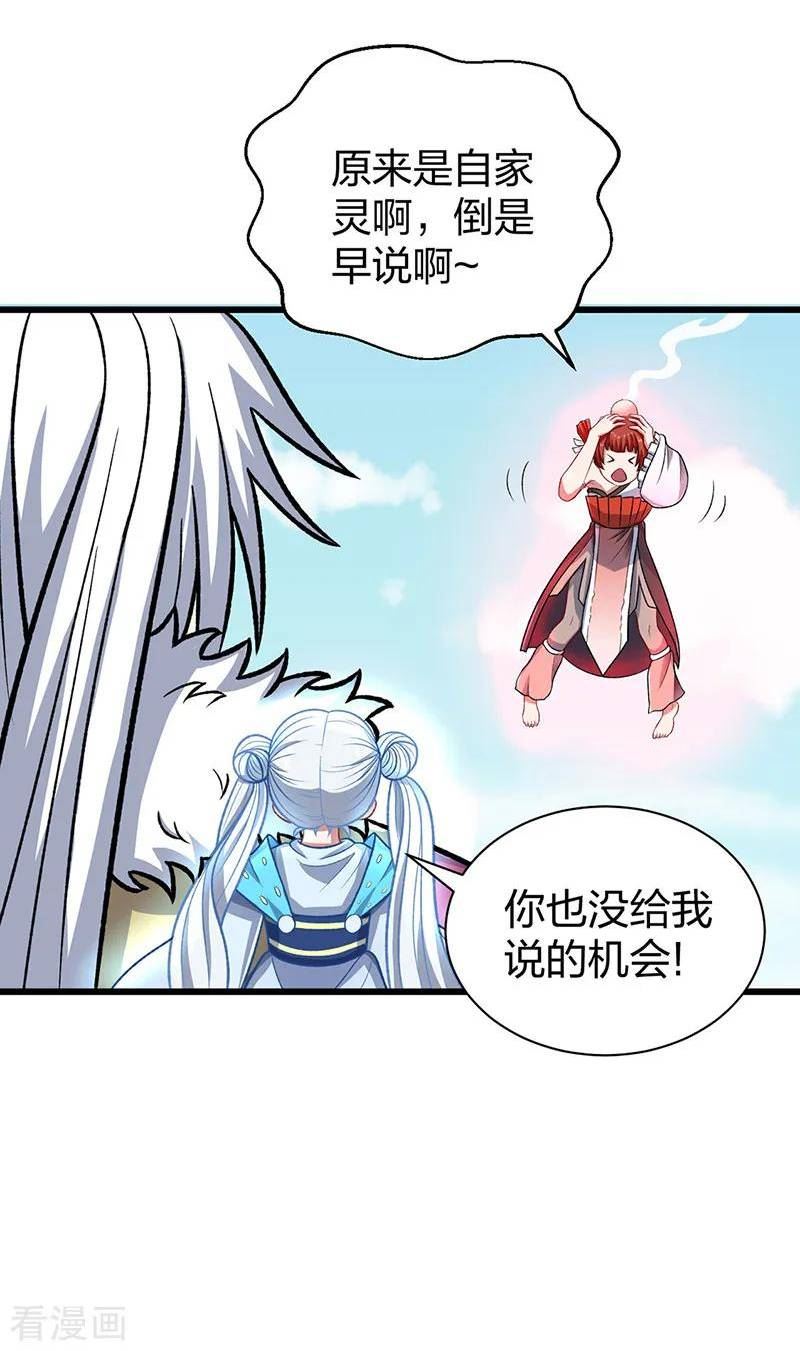 武道独尊漫画,第535话 剑池也黑！12图