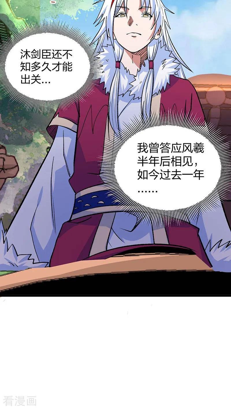 武道独尊漫画,第536话 熟人见面21图