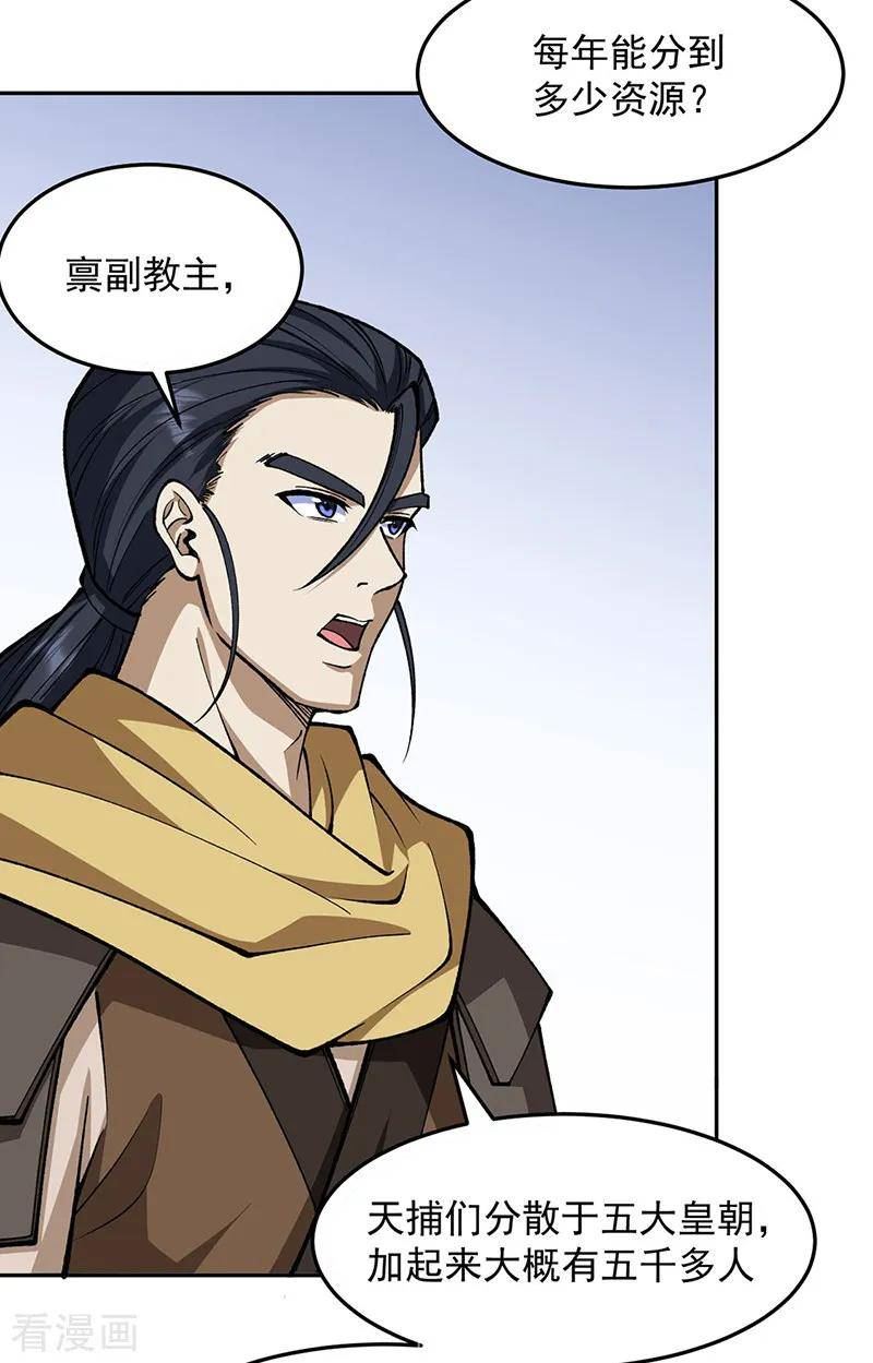 武道独尊漫画,第547话 最狠帝王心11图