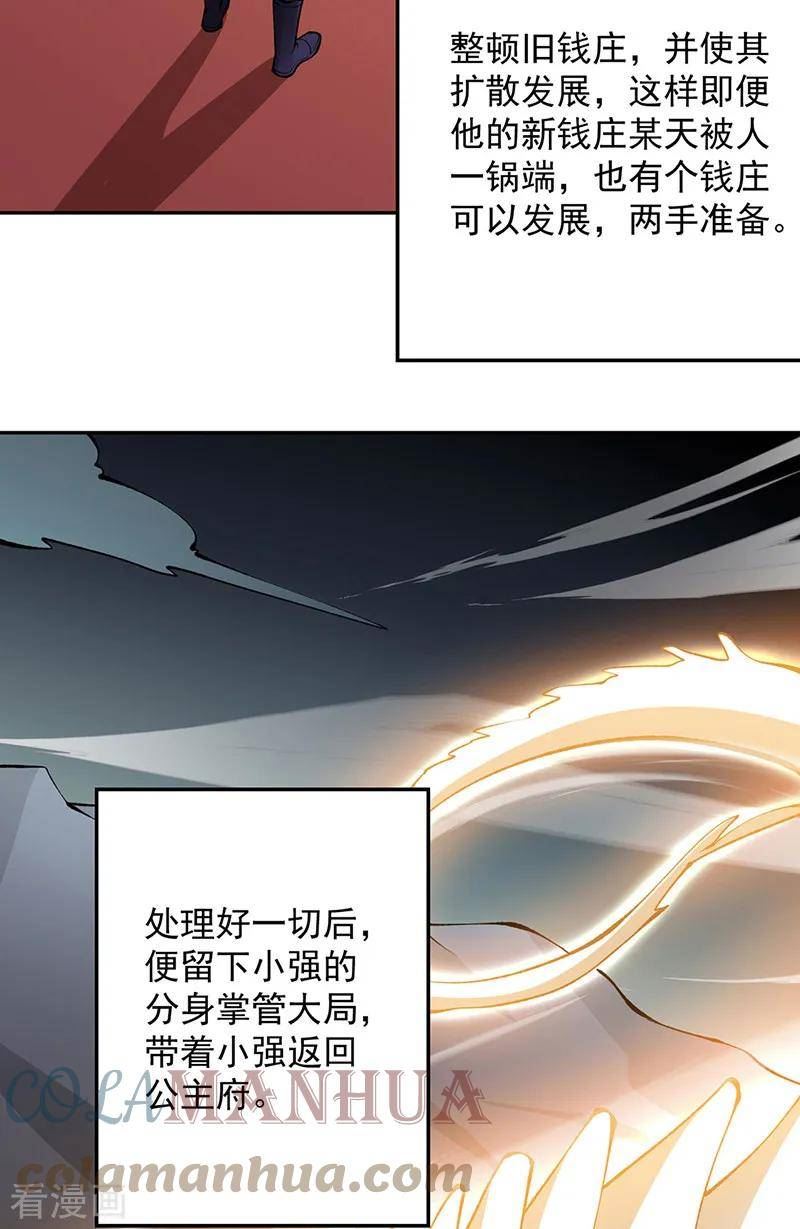 武道独尊漫画,第547话 最狠帝王心28图