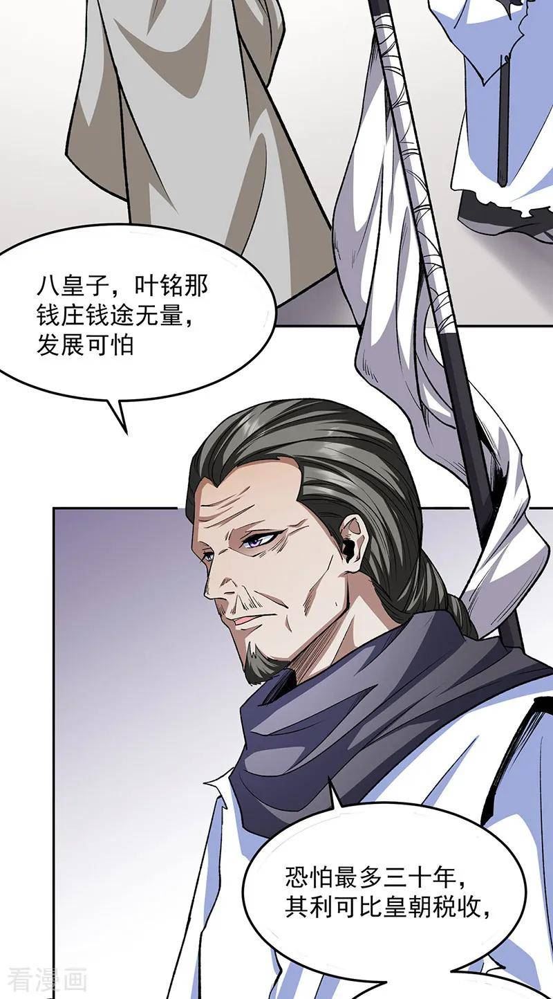 武道独尊漫画,第547话 最狠帝王心39图