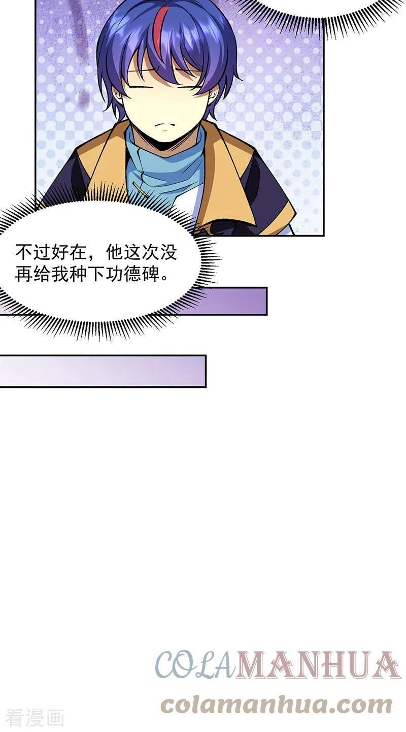 武道独尊漫画,第547话 最狠帝王心4图