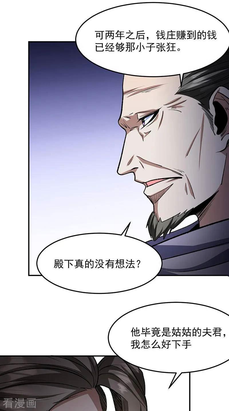 武道独尊漫画,第547话 最狠帝王心42图