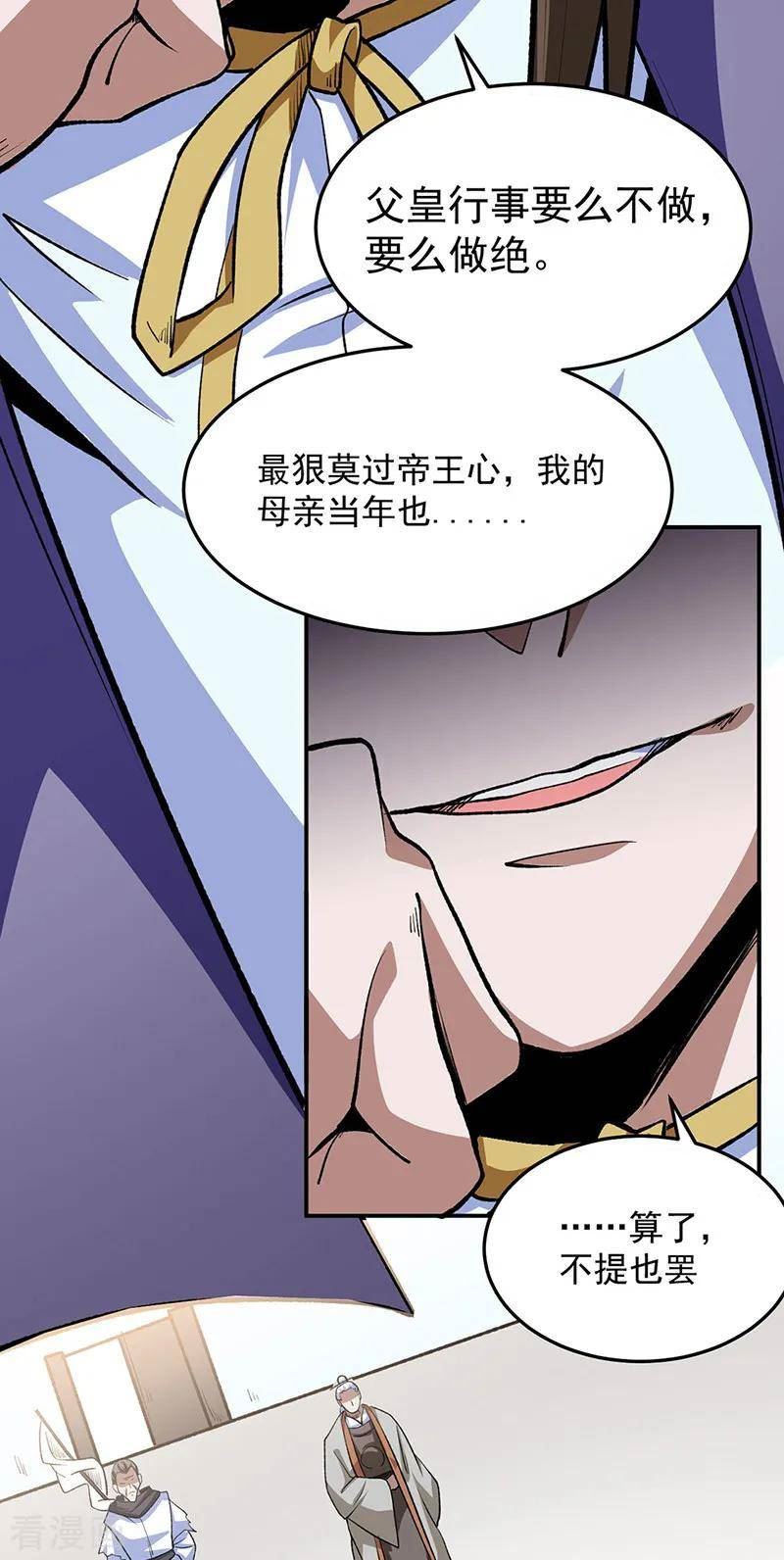 武道独尊漫画,第547话 最狠帝王心45图