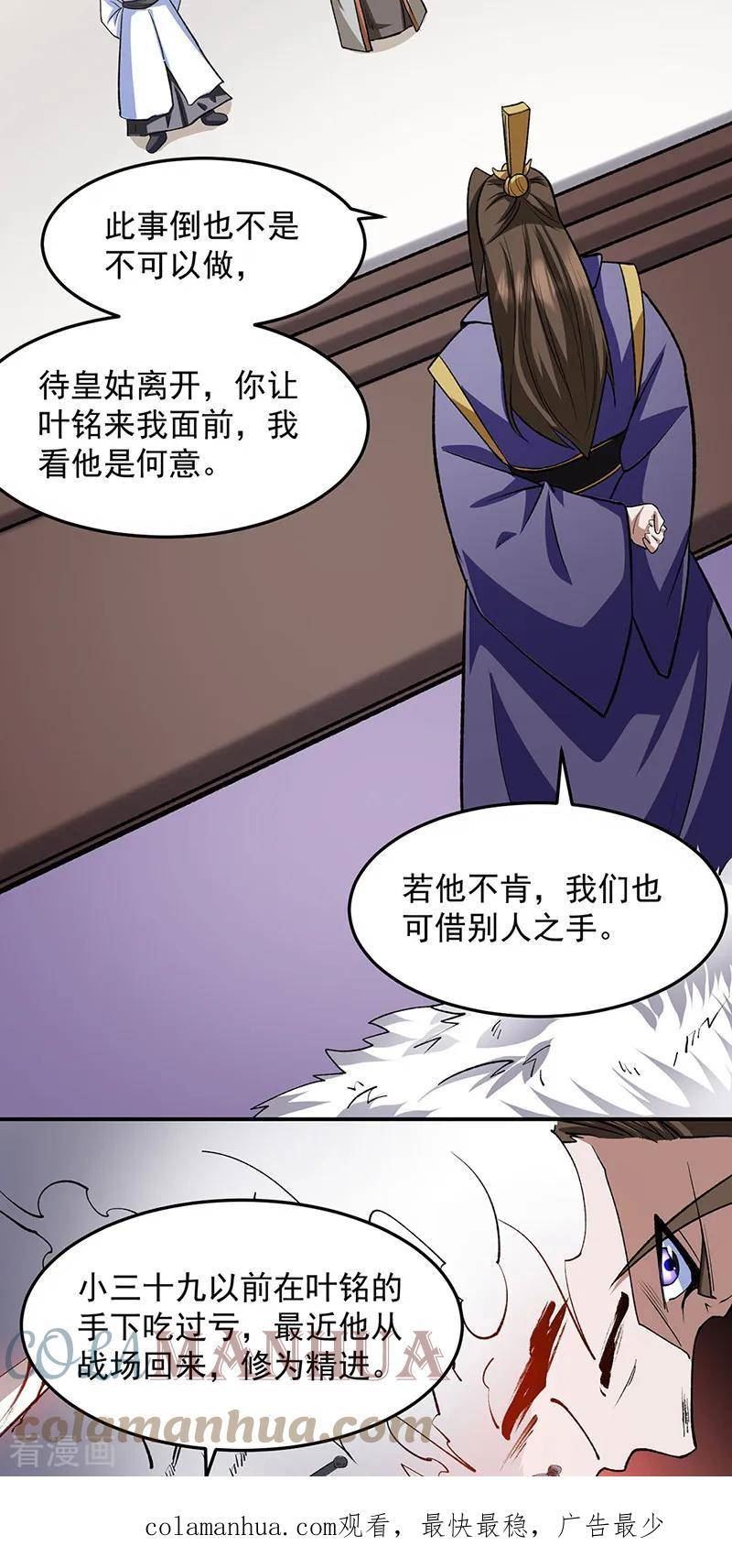 武道独尊漫画,第547话 最狠帝王心46图