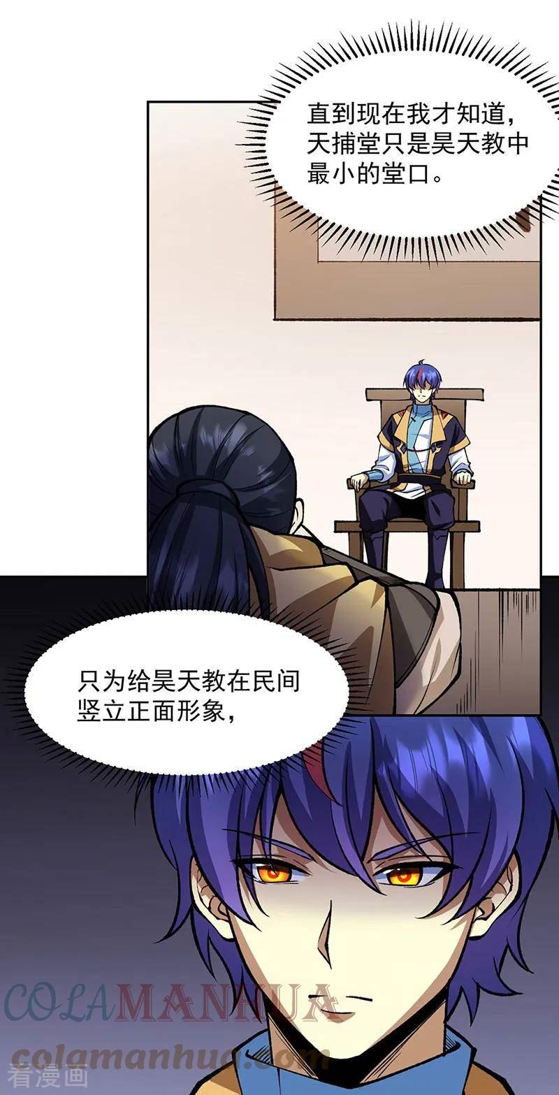 武道独尊漫画,第547话 最狠帝王心7图