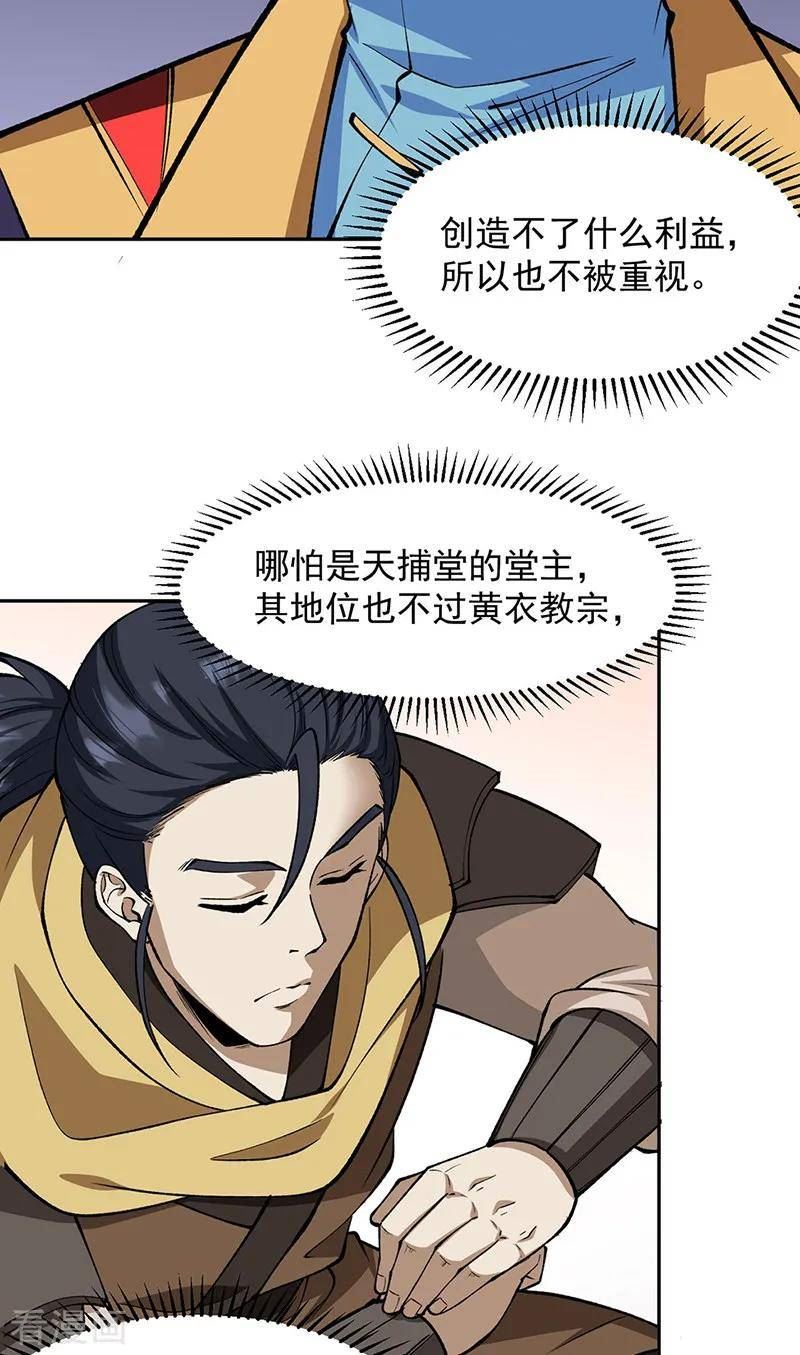 武道独尊漫画,第547话 最狠帝王心8图