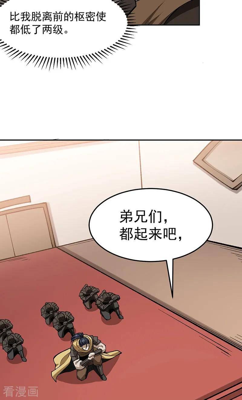 武道独尊漫画,第547话 最狠帝王心9图