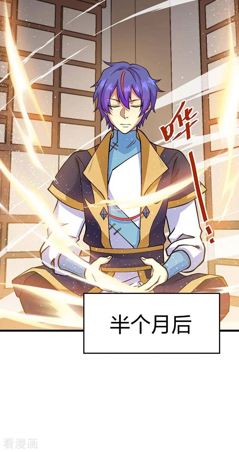 武道独尊漫画,第548话 老牛吃嫩草27图