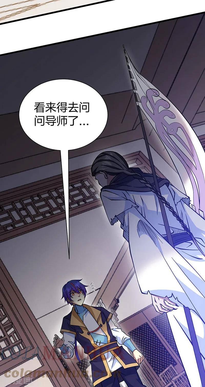 武道独尊漫画,第548话 老牛吃嫩草31图