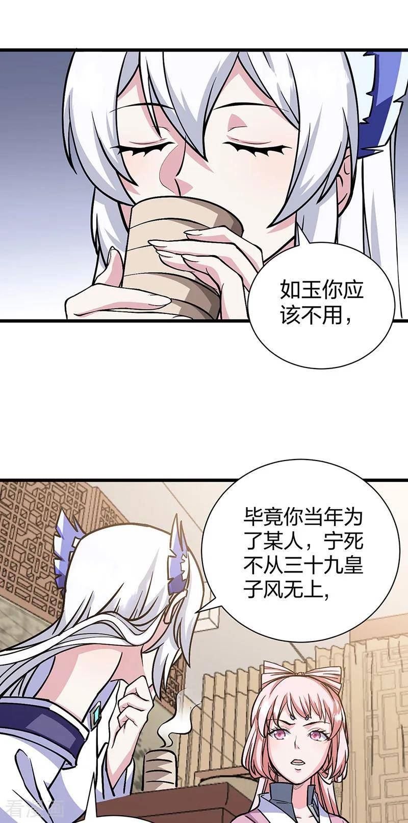 武道独尊漫画,第548话 老牛吃嫩草8图