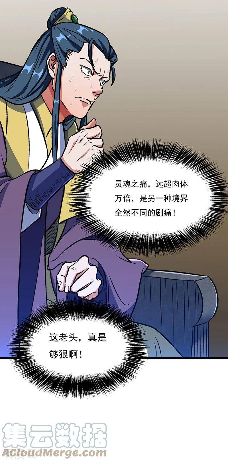 武道独尊第二季动漫在线观看免费漫画,第555话 严刑逼供！41图