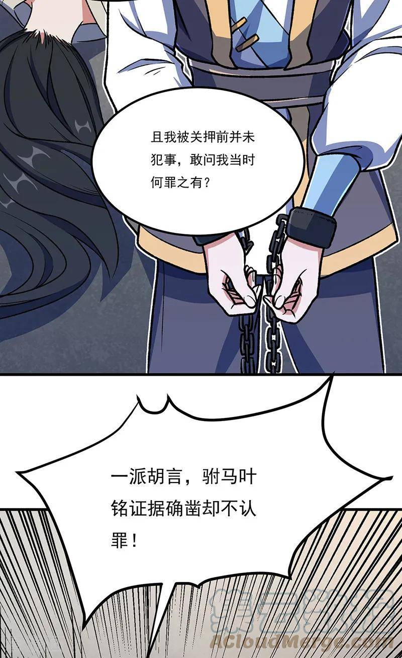 武道独尊漫画,第555话 严刑逼供！9图