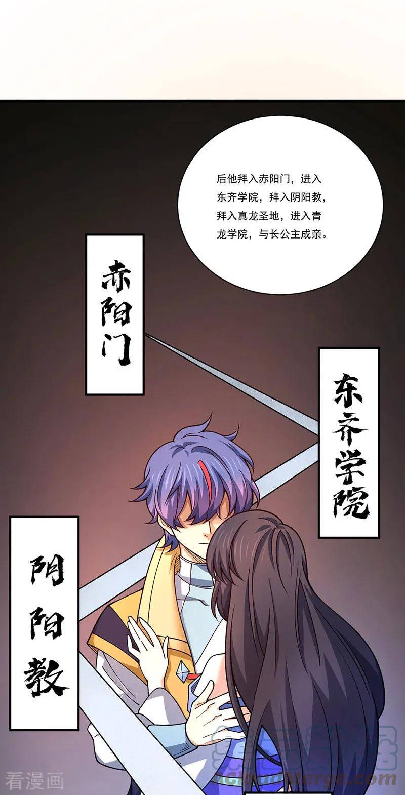 武道独尊漫画,第556话 神海里有怪物！31图